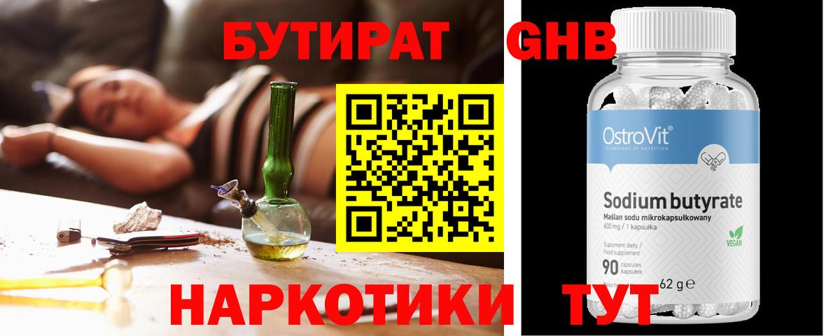 Бутират оксибутират Ивантеевка