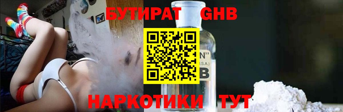БУТИРАТ оксибутират  Вход с VPN  Бутират  Ивантеевка 