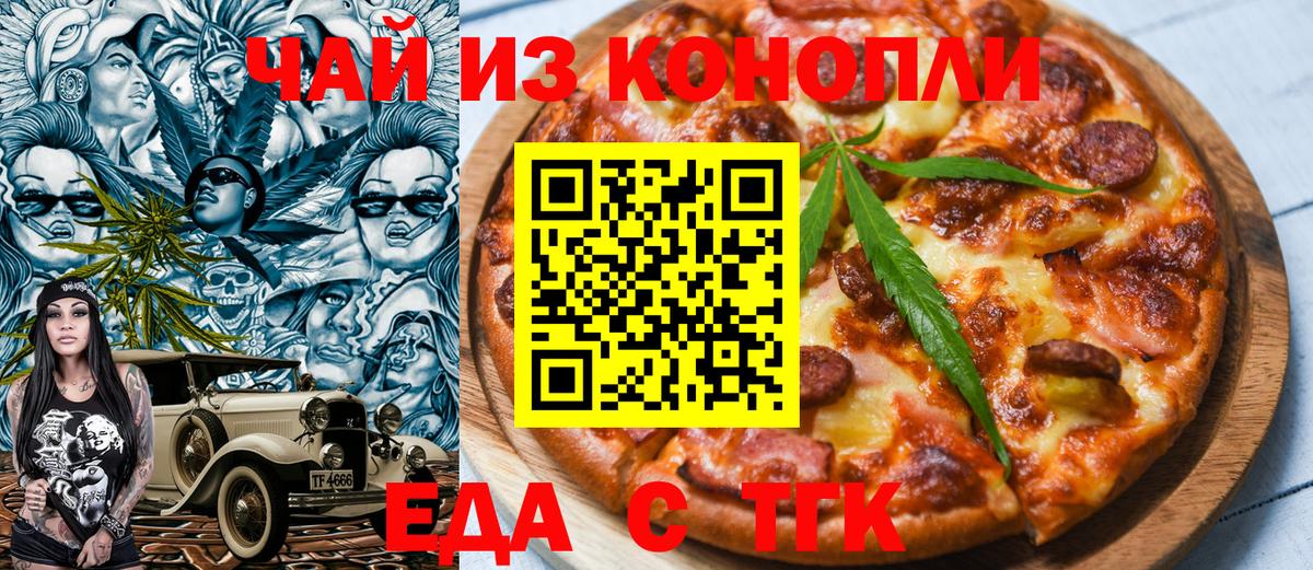 Печенье с ТГК марихуана  Вход с VPN  Ивантеевка 