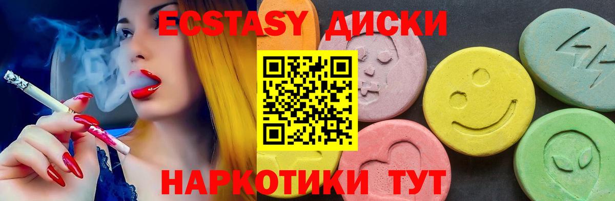 ЭКСТАЗИ XTC  Вход с VPN  Ecstasy  Ивантеевка  ЭКСТАЗИ диски 