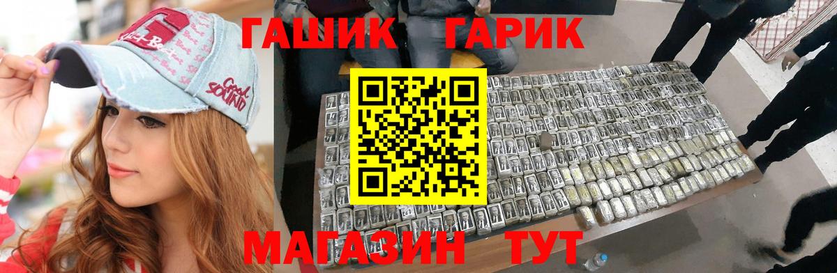 ГАШ хэш Ивантеевка