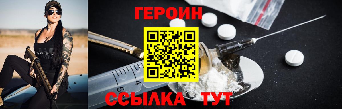 Героин хмурый Ивантеевка