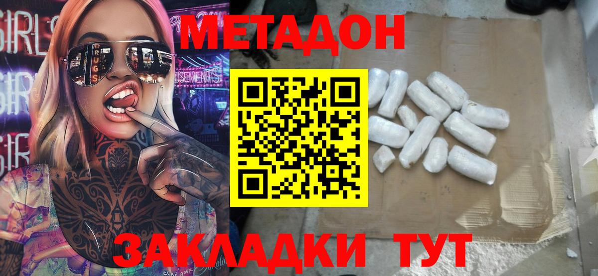 Ивантеевка  МЕТАДОН VHQ  Вход с VPN  Метадон VHQ 
