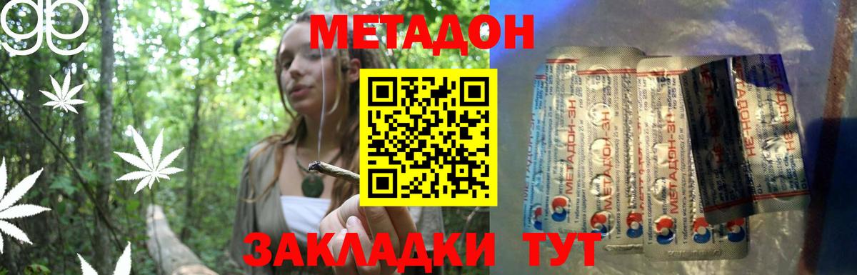 МЕТАДОН кристалл Ивантеевка
