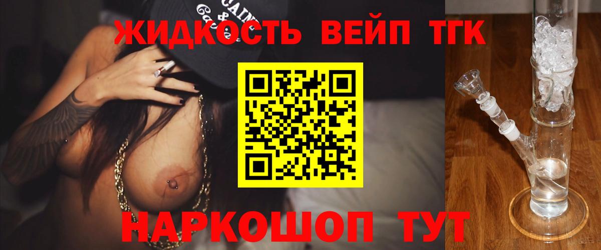 ТГК THC oil Ивантеевка